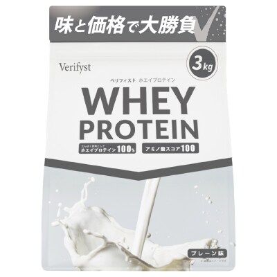 【定期便全4回】【プレーン風味】 Verifyst ホエイプロテイン 3kg LF004-H