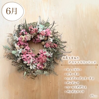【定期便4回】 季節の草木花のスワッグ リース HO004
