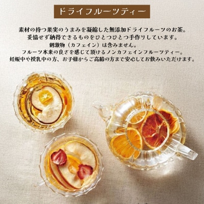 紅茶 セット ギフト フルーツティ ドライフルーツ LL001