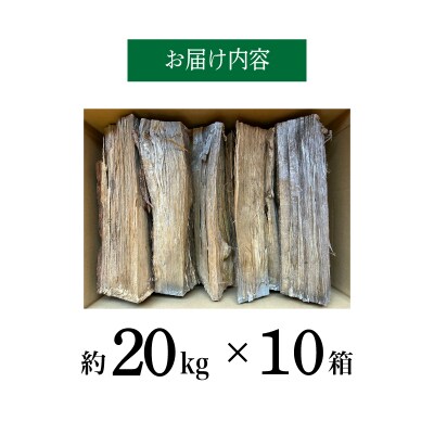 薪 【カシ・ナラ 太・中割り】 約200kg MZ003