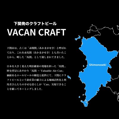 クラフトビール 4種6本 馬関クラフト utsuibrewery うついブルワリー KZ004