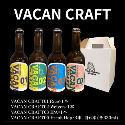 クラフトビール 4種6本 馬関クラフト utsuibrewery うついブルワリー KZ004
