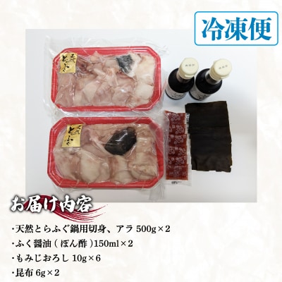 国産天然とらふぐ鍋セット 5～6人前 ID015