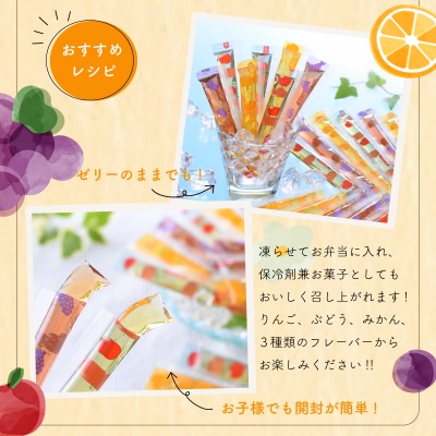 森のくだもの屋さん 果汁100%スティックゼリー 240本 (15本×16パック)  IB002