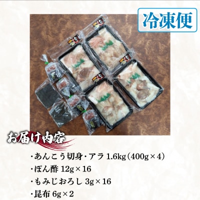 あんこう 鍋用 切身 アラ 1.6kg ID012-x