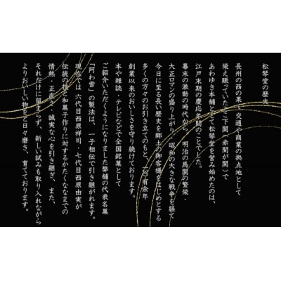 関門海峡にのぼる月 下関名菓 名菓 和菓子 スイーツ BD210