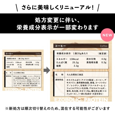 【定期便6回】コーヒー風味 EZOBOLIC プロテイン 1kg LG106-D