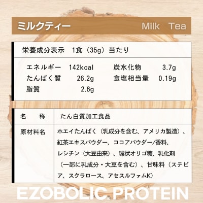 【定期便6回】ミルクティー風味 EZOBOLIC プロテイン 1kg LG106-H