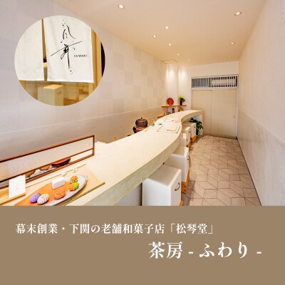 和菓子作り体験チケット券 1名様分 和菓子 体験 チケット BD209