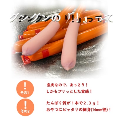 魚肉 ソーセージ 120本 グングンソーセージ HU007