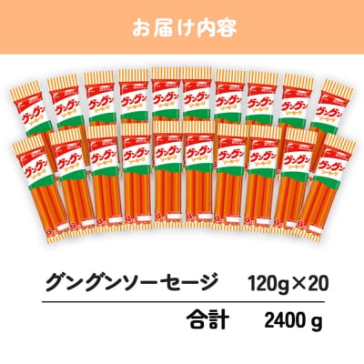魚肉 ソーセージ 120本 グングンソーセージ HU007