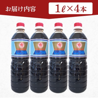 丸京醤油 秀 4本 (1L×4本) EW171-x