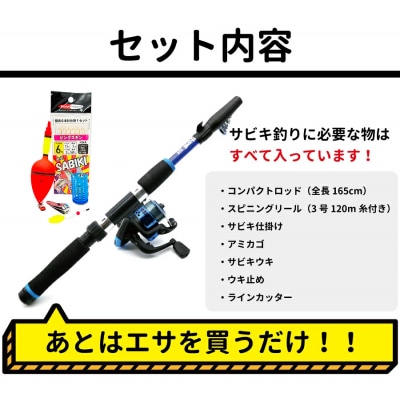 ルナヒサノ サビキ 釣り コンパクトセット 【レッド】 MG005-RD