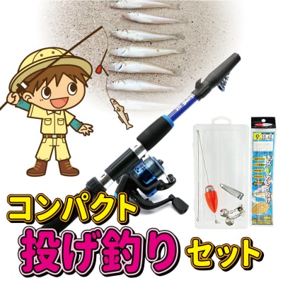 ルナヒサノ 投げ釣り用コンパクトセット 【ブルー】 MG006-BL