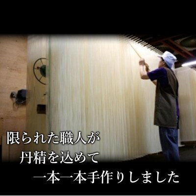 手延べそうめん 下関市長絶賛 手延素麺 特産 伝統 菊川の糸 1.8kg 50g×36束 ES103