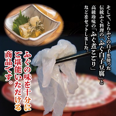 ふぐづくし ふぐ詰合セット てっさ てっちり 冷凍便 2人前 FG017