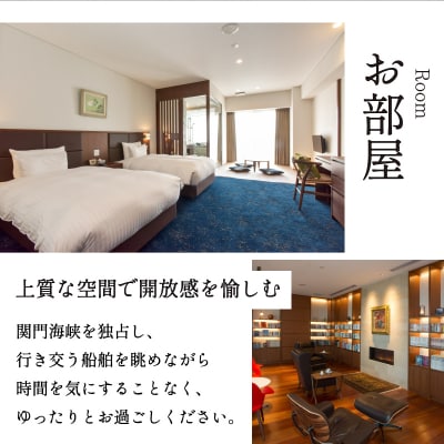 下関温泉 風の海 ホテル 1泊2食付きペア宿泊券 大人2名様 平日限定 IK001-NT