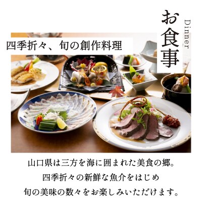 下関温泉 風の海 ホテル 1泊2食付きペア宿泊券 大人2名様 平日限定 IK001-NT