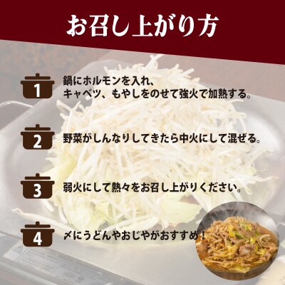 ホルモン鍋 2人前 味噌タレ付き 国産 牛ホルモン おつまみグルメ NS001