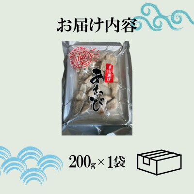 あわびのからあげ 【期間限定】 200g 1袋 FK004