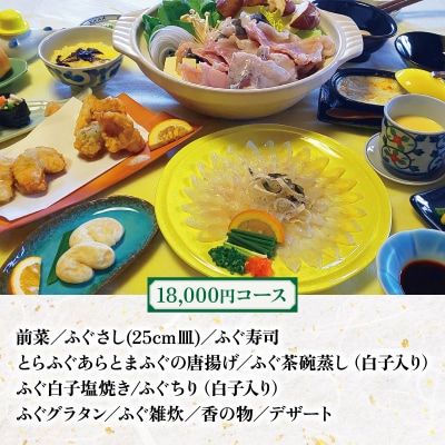 たまや本店 食事券 12,000円分 ふぐ 白子 フルコース HV002