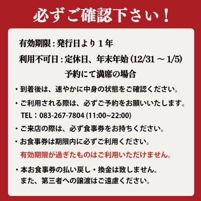 たまや本店 食事券 12,000円分 ふぐ 白子 フルコース HV002
