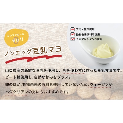 ノンエッグ 豆乳 マヨネーズ 3個 セット AJ108