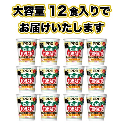 【定期便3回】 カップヌードルPRO チリトマト 高たんぱく 12食入り JC303