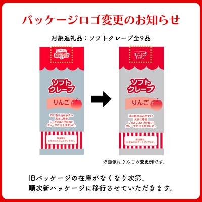 訳あり ソフトクレープ 9種90食 セット 冷凍 IR051