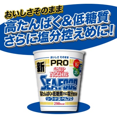 【定期便3回】 カップヌードルPRO シーフード 高たんぱく 12食入り JC203