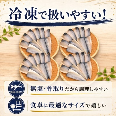 【7営業日以内発送】訳あり さばフィーレ 無塩 骨取り 4kg NV006