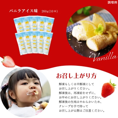 訳あり ソフトクレープ おためし いちご・チョコ・バニラクレープ IR047