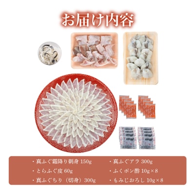 天然ふぐ刺身とふぐちりセット 5～6人前 FG050