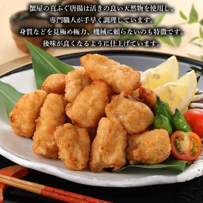 ふぐ 唐揚げ 500g まふぐ 惣菜 から揚げ 下関 山口 《蟹屋:KNY》 KNY-F19