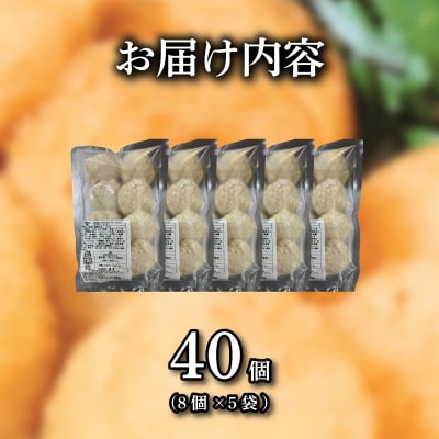 ふぐ 白子 クリームフライ 40個 (8個入り×5袋) 下関 《蟹屋:KNY》KNY-DS013