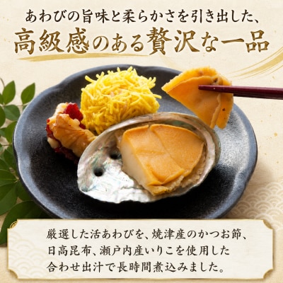 冷凍あわび艶煮 8～14枚 下関 山口 《さわ水産:SW》 SW-AW003