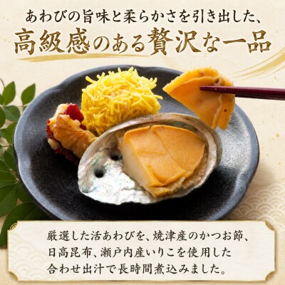 冷凍あわび艶煮 8～14枚 下関 山口 《さわ水産:SW》 SW-AW003