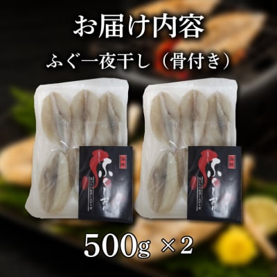 ふぐ 一夜干し 1㎏ ショウサイフグ 干物 フグ 下関 山口 《蟹屋:KNY》 KNY-SF01