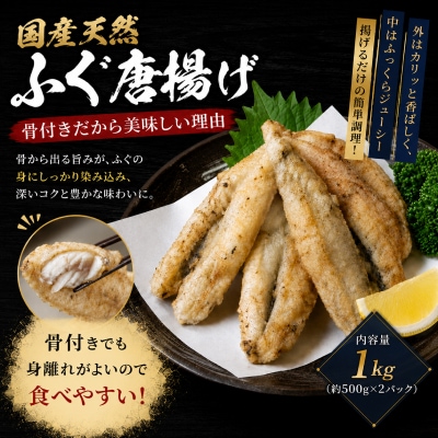 ふぐ 唐揚げ 1㎏ 冷凍 フグ から揚げ 下関 山口 《蟹屋:KNY》 KNY-SF02