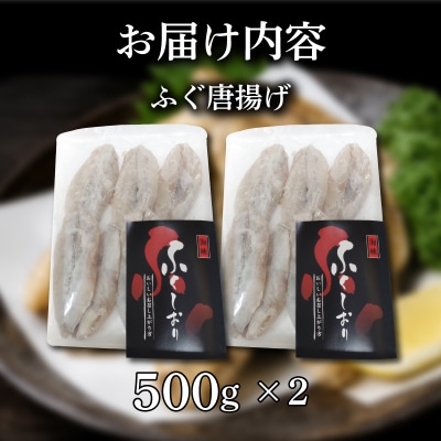 ふぐ 唐揚げ 1㎏ 冷凍 フグ から揚げ 下関 山口 《蟹屋:KNY》 KNY-SF02