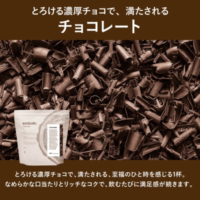 【チョコレート風味】 ソイプロテイン 3kg EZOBOLIC LG301-soyA