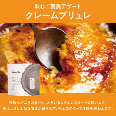 【クレームブリュレ風味】 ソイプロテイン 3kg EZOBOLIC プロテイン LG301-soyI