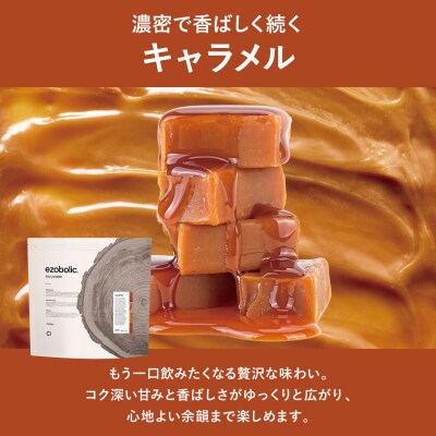 【キャラメル風味】 ソイプロテイン 1kg EZOBOLIC プロテイン LG101-soyC