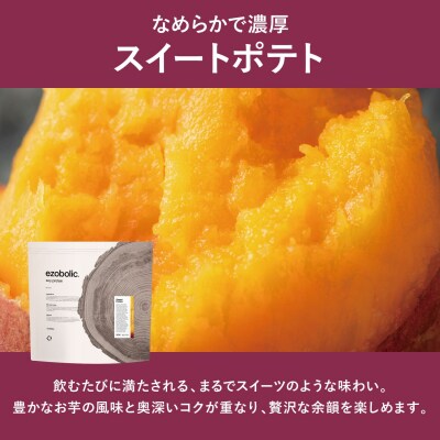 【スイートポテト風味】 ソイプロテイン 1kg EZOBOLIC プロテイン LG101-soyH