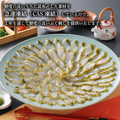 ふぐ 昆布〆 刺身 4～5人前 まふぐ 下関 山口 《蟹屋:KNY》 KNY-F05