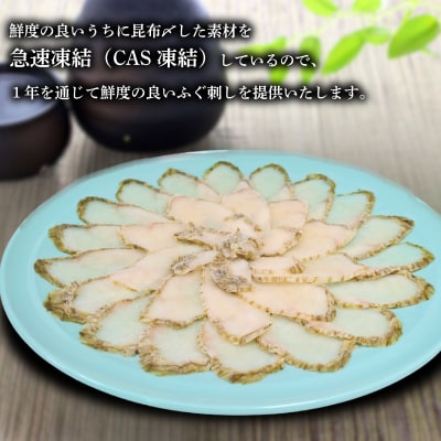 ふぐ 昆布〆 刺身 2～3人前 まふぐ 下関 山口 《蟹屋:KNY》 KNY-F06
