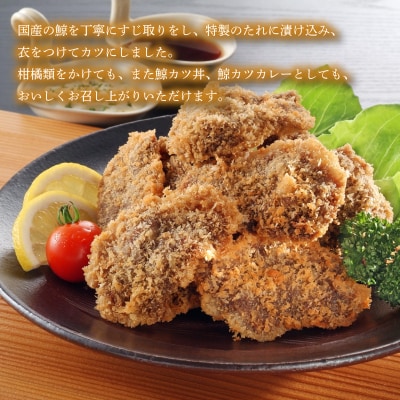 鯨 カツ 1kg 海鮮 鯨 くじら クジラ 冷凍 下関 《蟹屋:KNY》 KNY-KU05