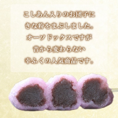だんご 団子 桜もち 桜餅 20本 セット 冷凍 BG017