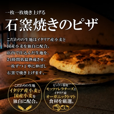 【石窯焼き】マルゲリータ 3枚セット ピザ  ピッツァ 下関 山口 LI002