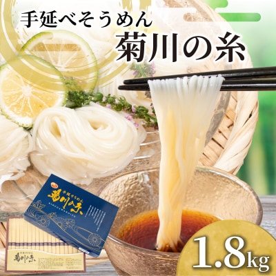 そうめん 1.8kg 化粧箱入り 50g × 36束  KU001-3